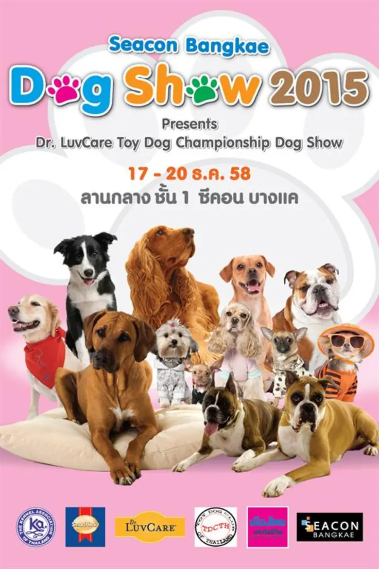 “ซีคอน บางแค” เชิญชมการประกวดสุนัขนานาพันธุ์ Seacon Bangkae Dog Show 2015