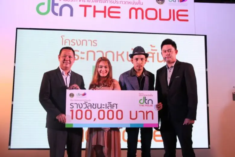 ผอ. สำนักพัฒนาความพร้อมทางการค้า กรมเจรจาการค้าระหว่างประเทศ ปลื้ม ปิดฉากประกวดหนังสั้น DTN THE MOVIE สะท้อนแง่คิด ละลายความกลัว ทำให้ประชาชนเข้าใจ เออีซี ไม่ใช่เรื่องยาก ด้านปรัชญา ยิ้มรับ คลื่นลูกใหม่วงการภาพยนตร์ ฝีมือดีกว่าที่คิด