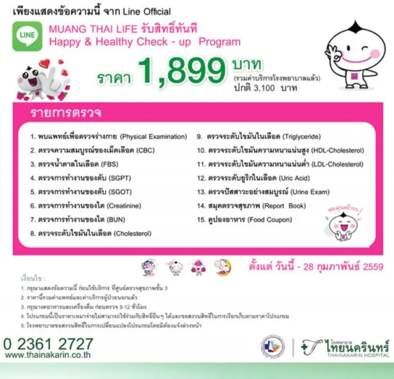 สิทธิพิเศษจาก Muang Thai Life เมืองไทยประกันชีวิต