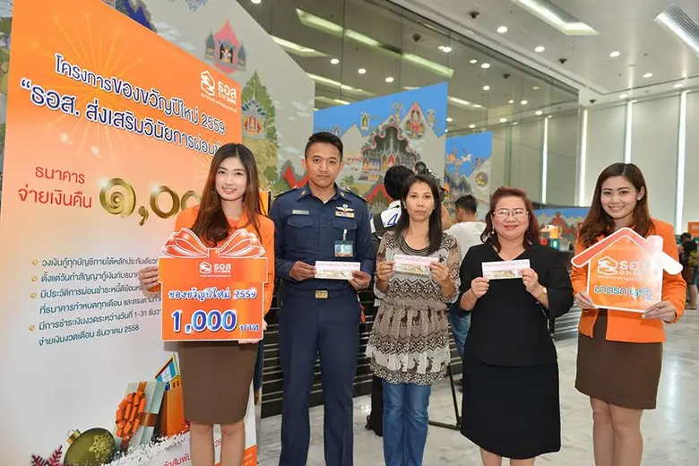 ภาพข่าว: ธอส. มอบของขวัญปีใหม่ 2559 ให้ลูกค้าธนาคาร