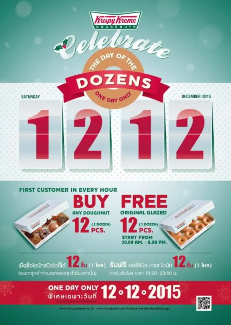 คริสปี้ ครีม ส่งความสุขต้อนรับวันที่ 12 เ...