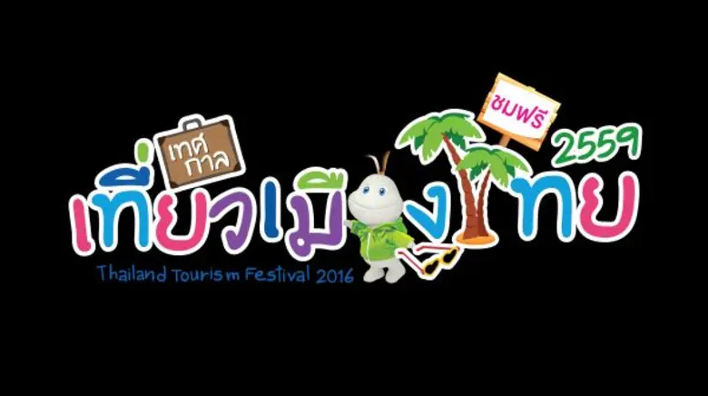 ททท. เตรียมความพร้อมรับปีท่องเที่ยววิถีไท...