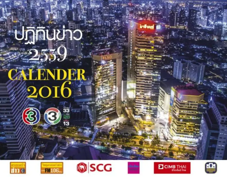 "ครอบครัวข่าว 3" พร้อมแล้วที่จะส่งความประ...