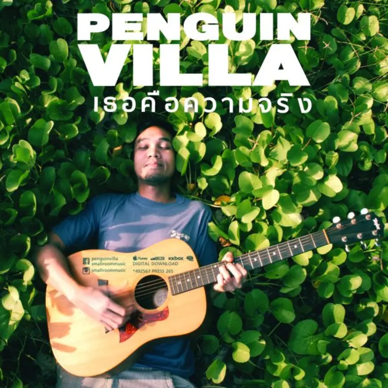 ARTIST PENGUIN VILLA SINGLE เธอคือความจริ...