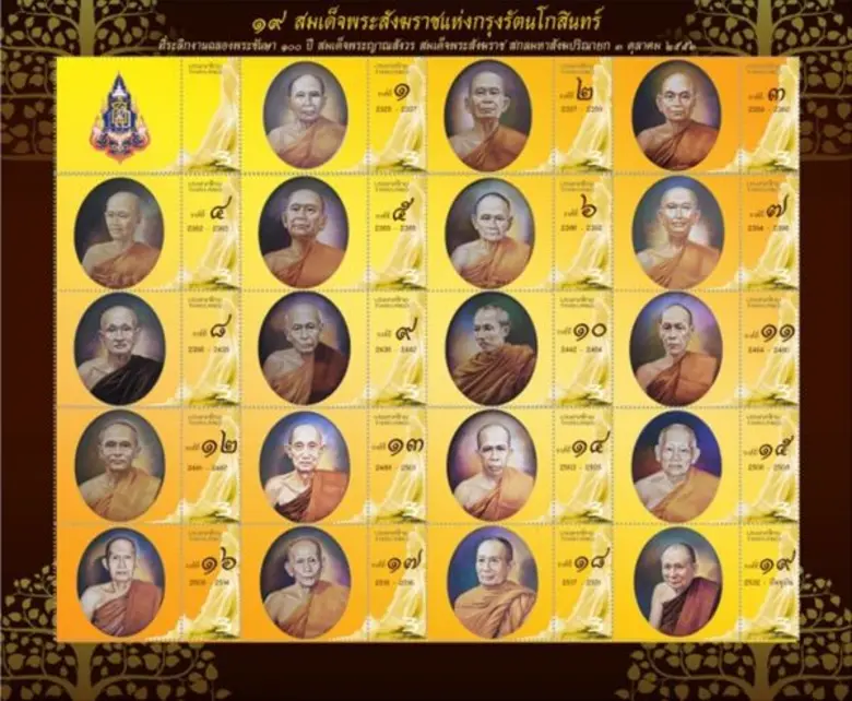 ไปรษณีย์ไทย ชวนคนไทยน้อมรำลึกในพระมหากรุณาธิคุณ “สมเด็จพระสังฆราช”