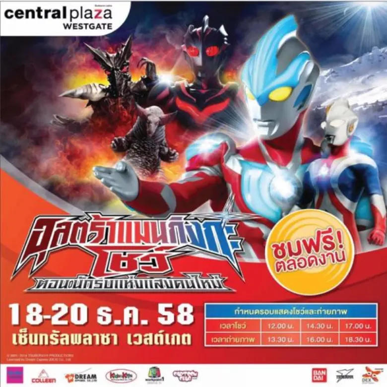 ศูนย์การค้าเซ็นทรัลพลาซา เวสต์เกตขอเชิญทุ...