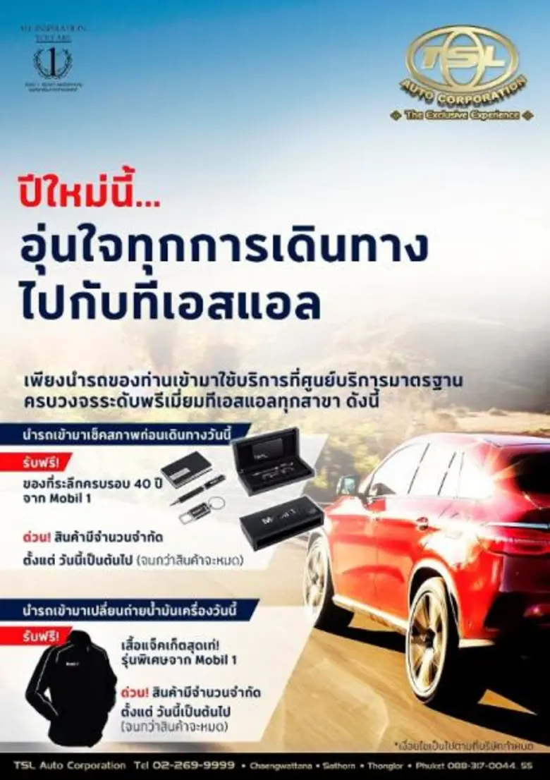 ปีใหม่นี้... อุ่นใจทุกการเดินทางไปกับทีเอ...