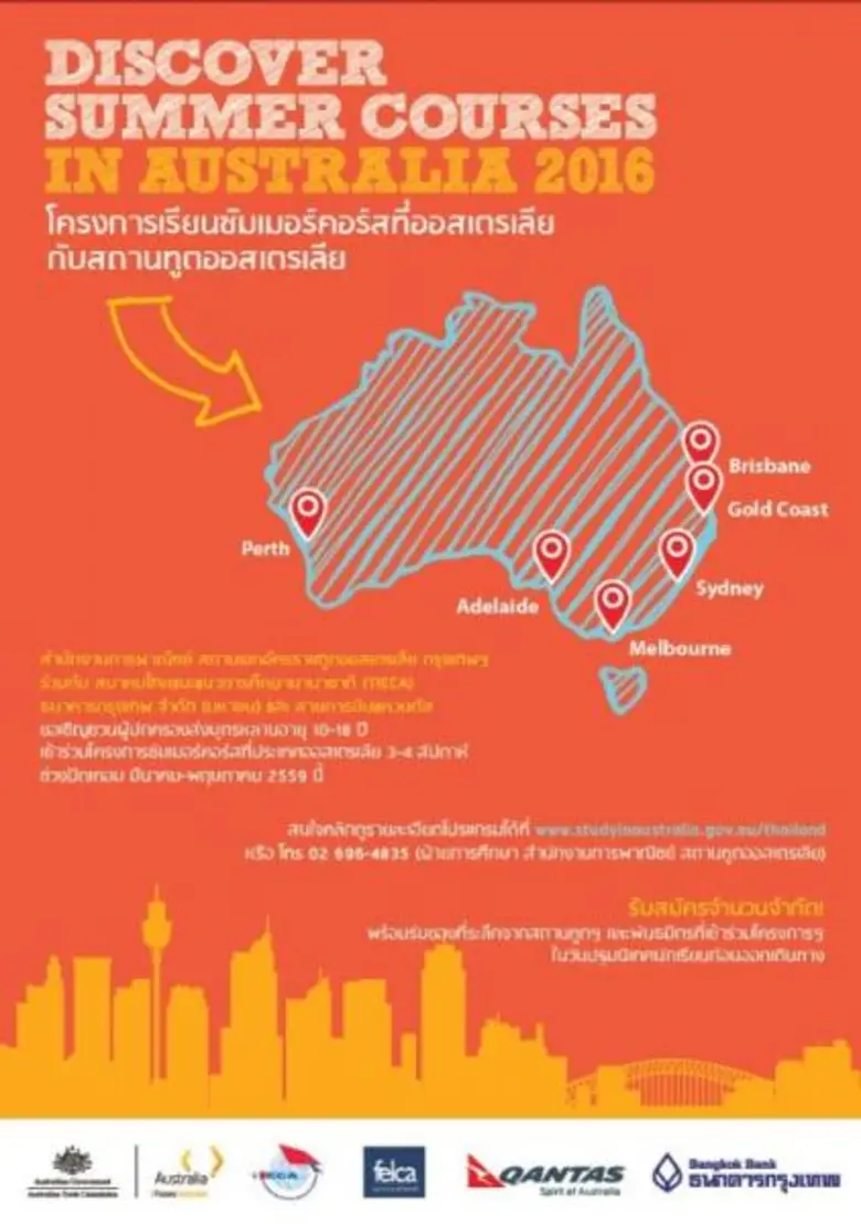 สำนักงานการพาณิชย์ (ออสเทรด) ณ สถานทูตออส...