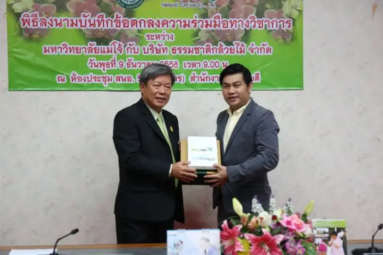 ภาพข่าว: ม.แม่โจ้ MOU บ.ธรรมชาติกล้วยไม้ ร่วมมือพัฒนางานด้านกล้วยไม้สู่นานาชาติ