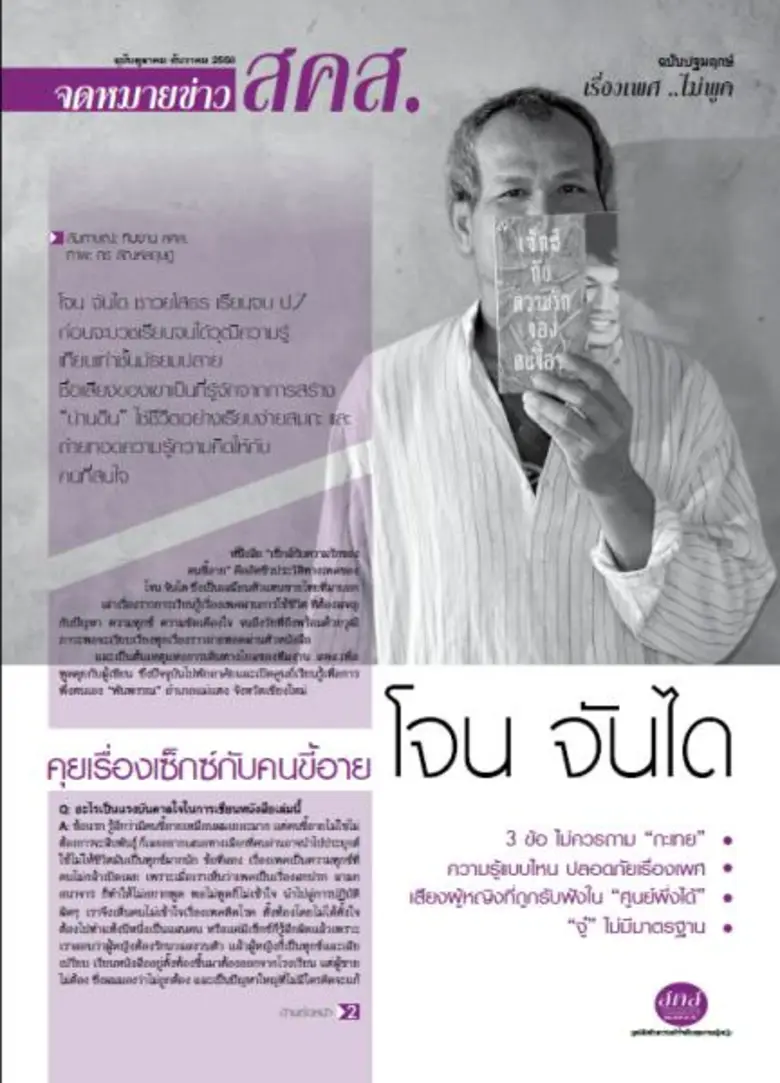 มูลนิธิสร้างความเข้าใจเรื่องสุขภาพผู้หญิง...