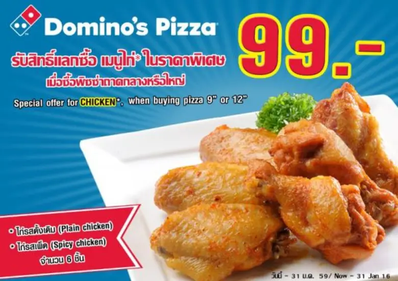 ซื้อโดมิโนพิซซ่าวันนี้ รับสิทธิ์แลกซื้อเม...