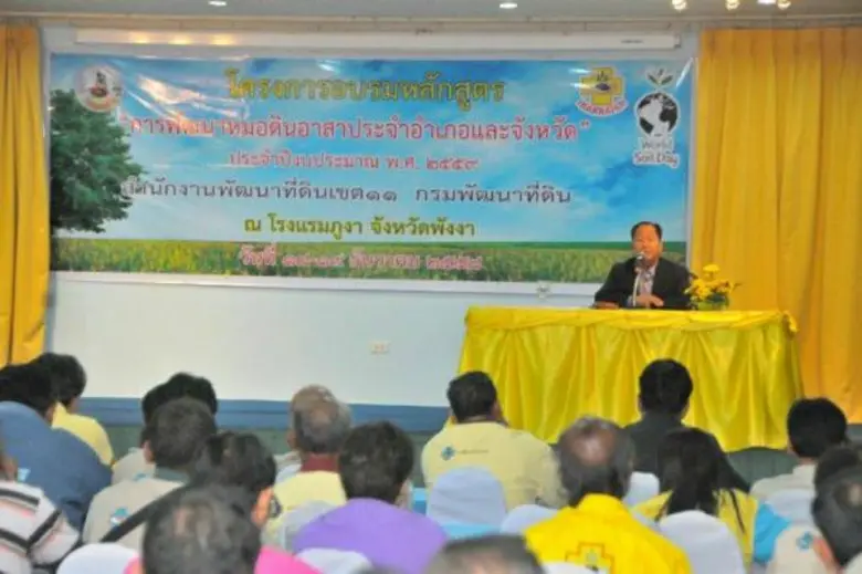 เปิดการฝึกอบรม "การพัฒนาหมอดินอาสาประจำอำเภอและจังหวัด"