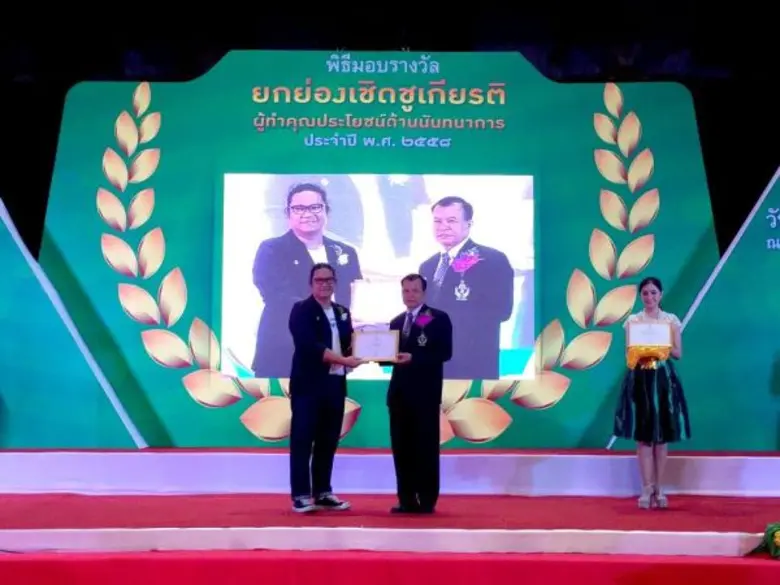 “รายการสมุดโคจร” คว้ารางวัลยกย่องเชิดชูเกียรติผู้ทำคุณประโยชน์ด้านนันทนาการ สาขารายการโทรทัศน์เพื่อนันทนาการดีเด่น ประจำปี 2558