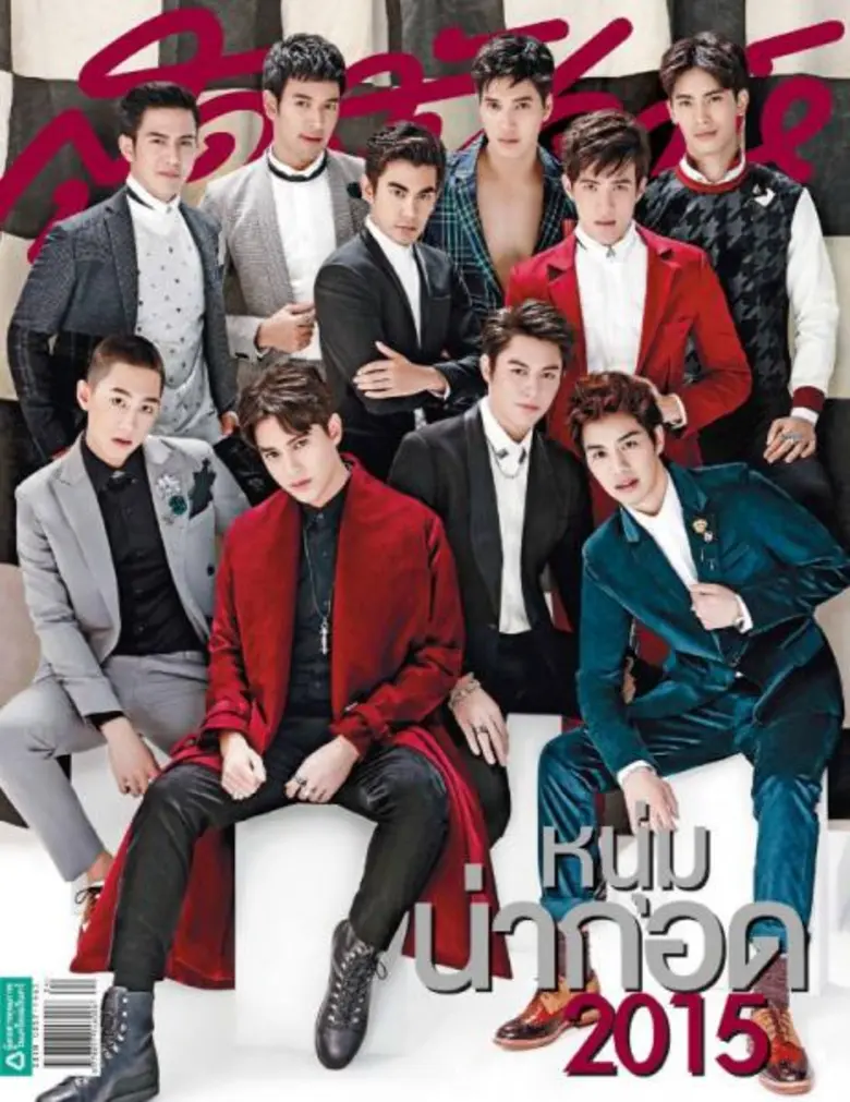 นิตยสารสุดสัปดาห์ ฉบับที่สาวๆ รอคอยเพราะ ...