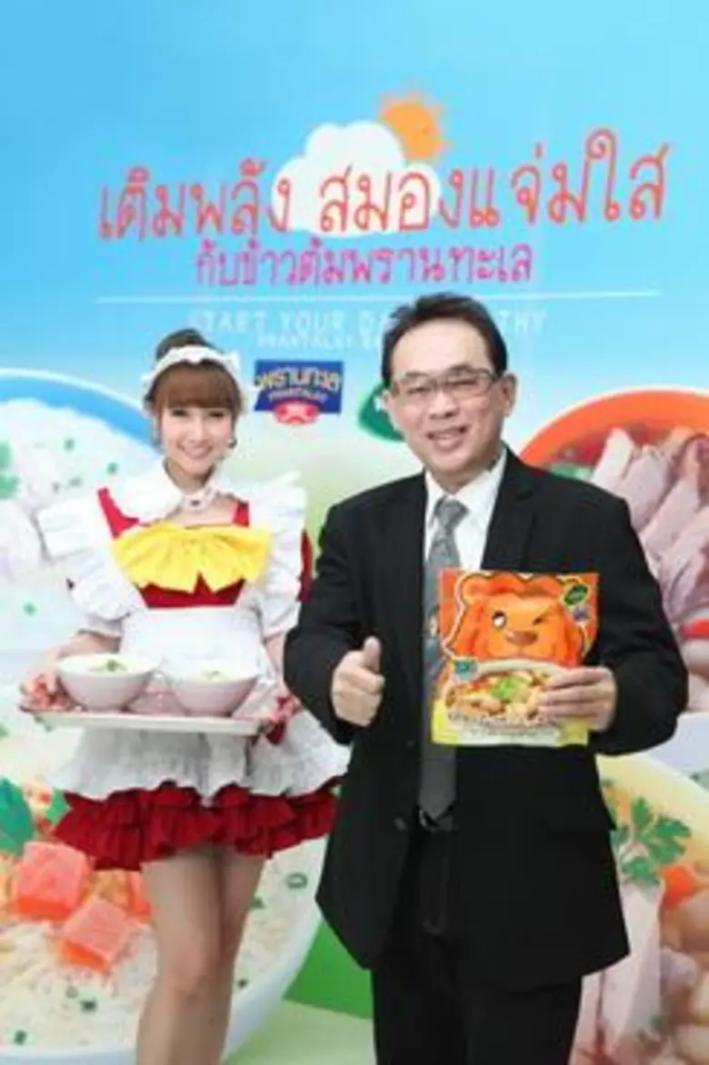 นายอนุรัตน์ โค้วคาสัย ประธานเจ้าหน้าที่บร...