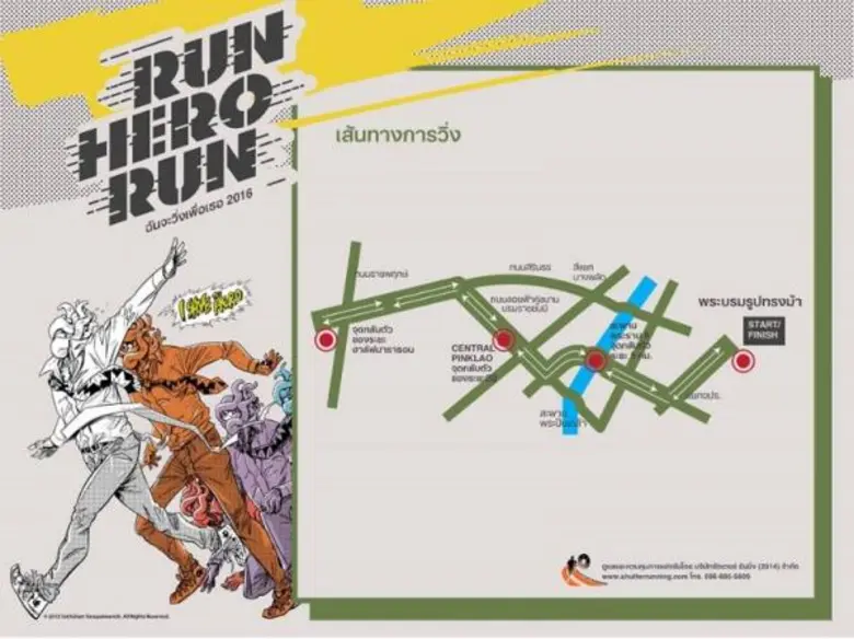 "RUN HERO RUN ฉันจะวิ่งเพื่อเธอ 2016" ชิง...