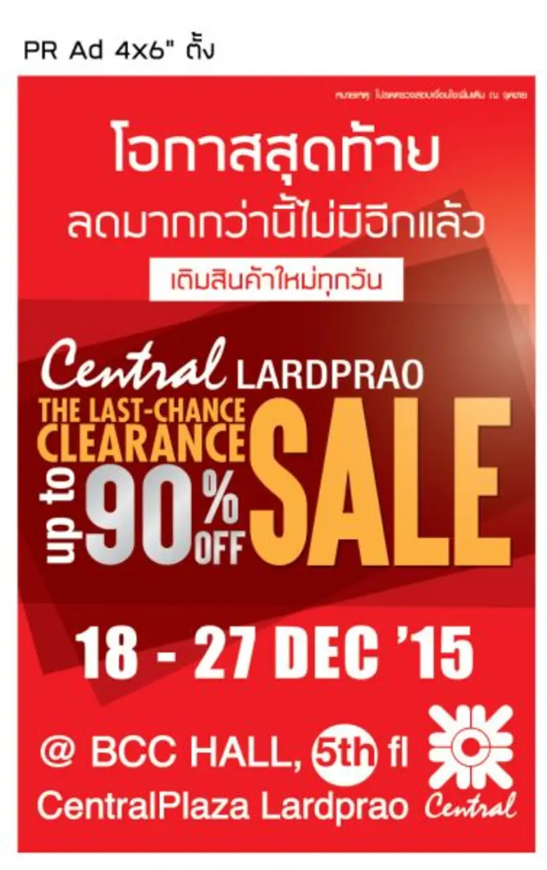 ห้างเซ็นทรัลลาดพร้าว จัดรายการ "Central L...
