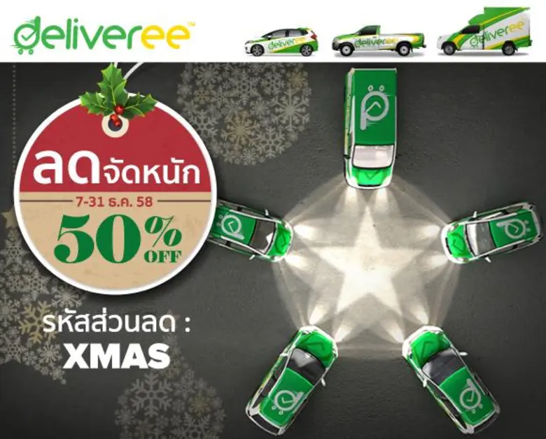 บริษัท เดลิเวอรี (ประเทศไทย) จำกัด ผู้ให้...