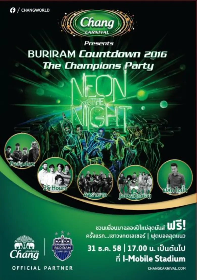 มันส์ไปกับคอนเสิรต์จากทัพศิลปินชั้นนำ วัน...