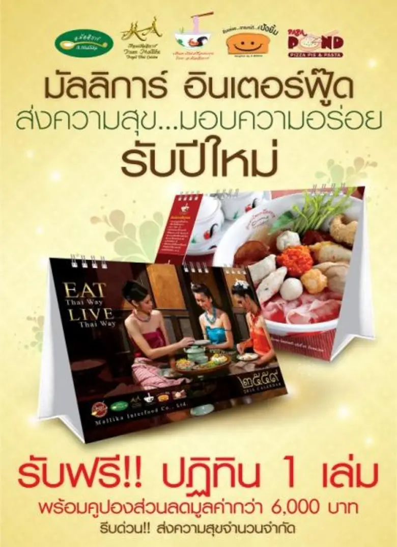 บริษัท มัลลิการ์ อินเตอร์ฟู๊ด จำกัด ร่วมส...