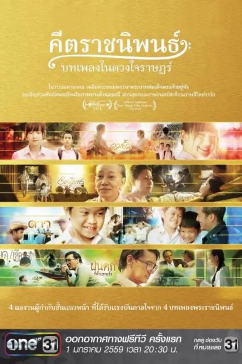 "ช่องวัน" เอาใจคนไทยที่พลาดชมภาพยนตร์เทิด...