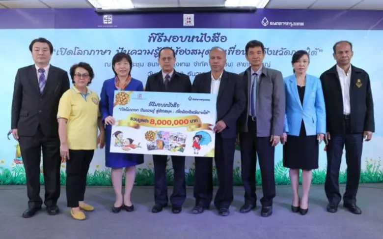 โครงการหนังสือ "เปิดโลกภาษา ปันความรู้ สู...