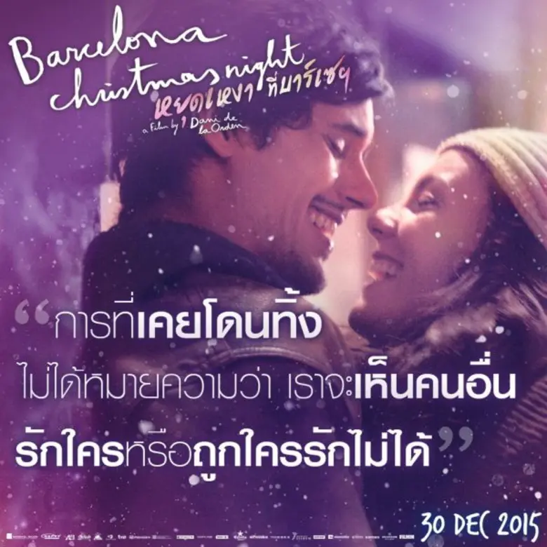 Movie Guide: นิยามรัก "BARCELONA CHRISTMAS NIGHT หยุดเหงาที่บาร์เซฯ"