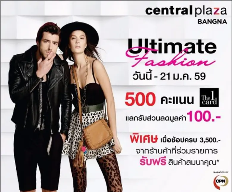 เซ็นทรัลพลาซา บางนา เปิดประสบการณ์ความสุข...