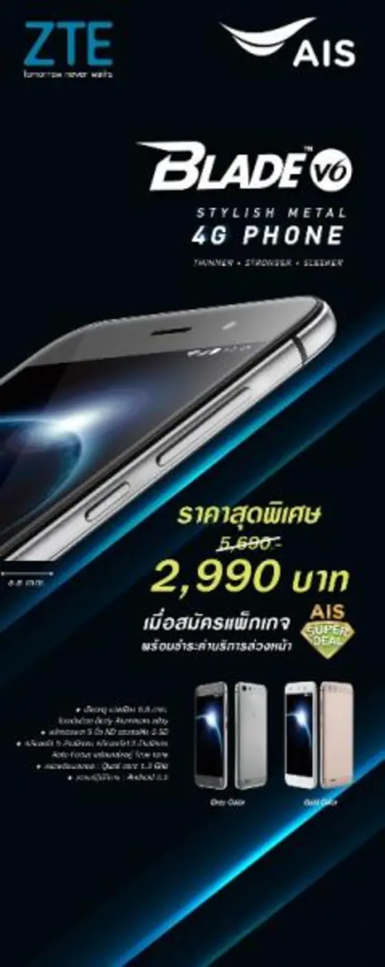 แซดทีอี จับมือ เอไอเอส ส่ง “ZTE Blade V6” รุกตลาด 4G พรีเมี่ยมสมาร์ทโฟน ด้วยราคาสุดคุ้มกับแพ็กเกจ “AIS SUPER DEAL” รับเทศกาลปีใหม่