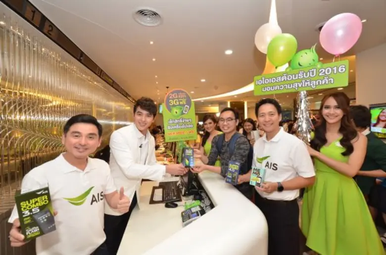 “เจมส์ จิ-แต้ว” แท็กทีม “แบงค์-แพรวา-สกาย”สนุกสุดมันส์!! กับกิจกรรม “เอไอเอส มอบความสุขต้อนรับปีใหม่ 2016”