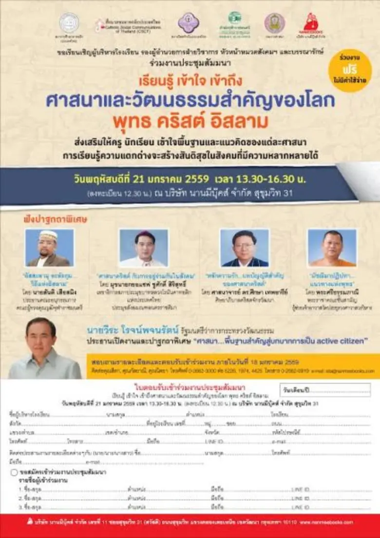 นานมีบุ๊คส์ ร่วมกับสภาการศึกษาคาทอลิก (ปร...