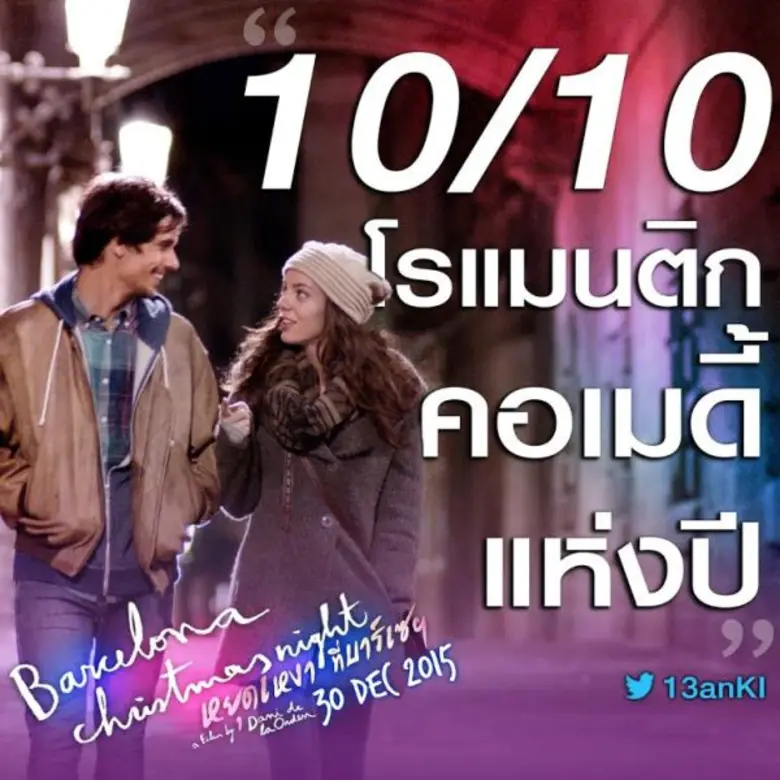 Movie Guide: BARCELONA CHRISTMAS NIGHT หยุดเหงาที่บาร์เซ ฯ โรแมนติก ฟิลกู๊ด ส่งท้ายปี 30 ธันวาคมนี้