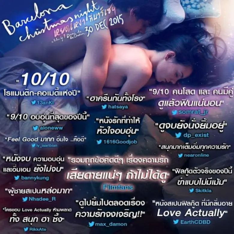Movie Guide: BARCELONA CHRISTMAS NIGHT หยุดเหงาที่บาร์เซ ฯ โรแมนติก ฟิลกู๊ด ส่งท้ายปี 30 ธันวาคมนี้