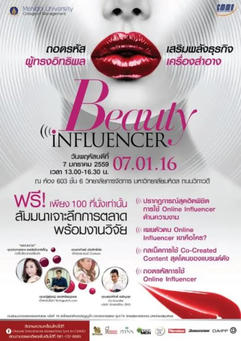 วิทยาลัยการจัดการ มหาวิทยาลัยมหิดล (CMMU)...