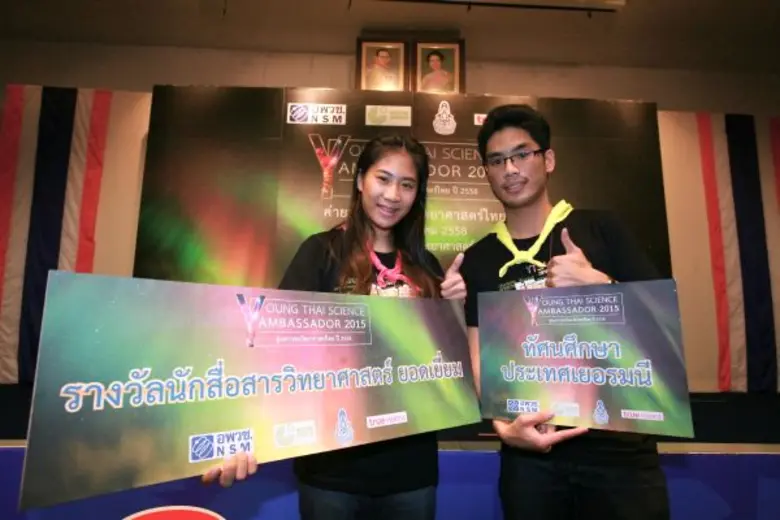 นักศึกษา มช. กอดคอ มจธ. คว้าแชมป์ทูตเยาวชนวิทยาศาสตร์ รุ่นที่ 12 อพวช. พร้อมส่งบินลัดฟ้าดูงานเยอรมนี