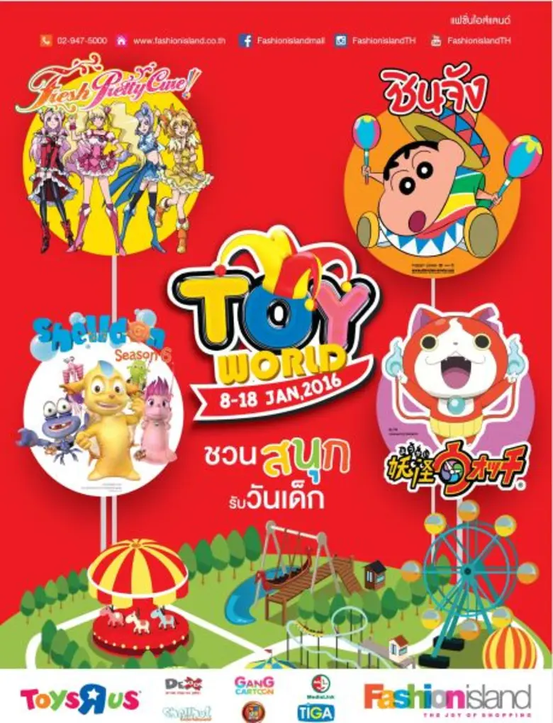 ศูนย์การค้าแฟชั่น ไอส์แลนด์ ชวนน้องๆ หนูๆ...