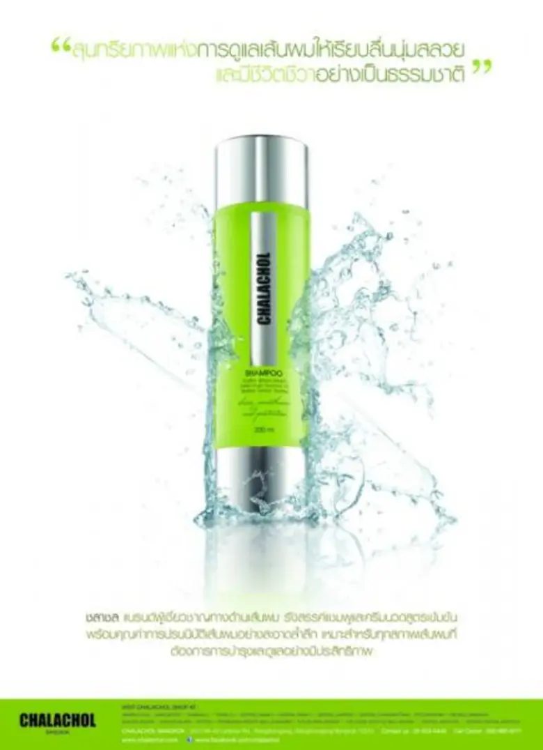 ชลาชล แบรนด์ผู้เชียวชาญทางด้านเส้นผม รังส...