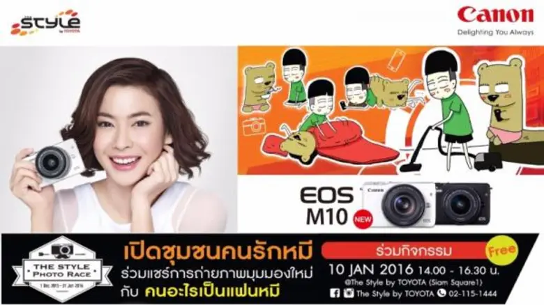 "แคนนอน" ร่วมกับเดอะสไตล์ บายโตโยต้า จัดก...