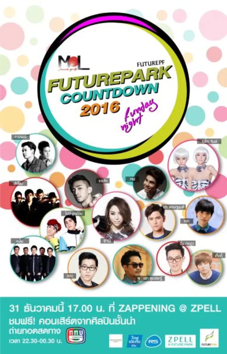 “Zpell@Future Park”! อัดฉีด 25 ล้านบาท จัดเคาท์ดาวน์ เปิดลาน Zpenning มอบความสุขส่งท้ายปี