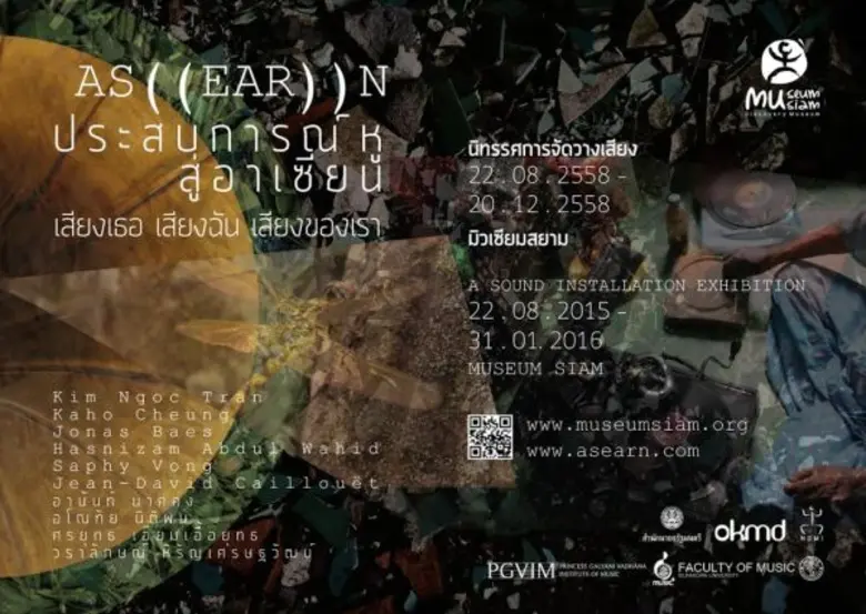 มิวเซียมสยาม ชวนเที่ยวนิทรรศการ "ประสบการ...