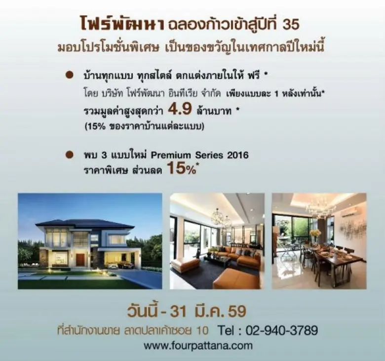 บริษัท โฟร์พัฒนา จำกัด รับสร้างบ้าน " โดย...