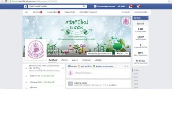 กระทรวงอุตสาหกรรม ปรับโฉมการให้บริการข้อม...