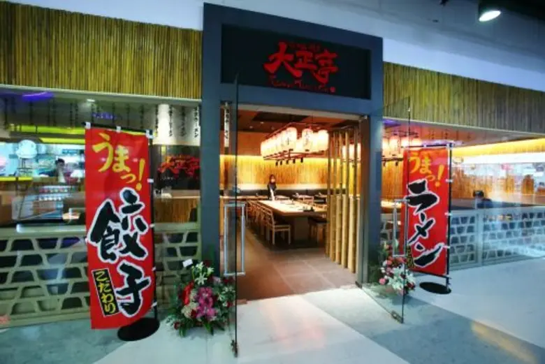 ไทโช-เต ราเมน ร้านราเมนสไตล์ญี่ปุ่นที่อิม...