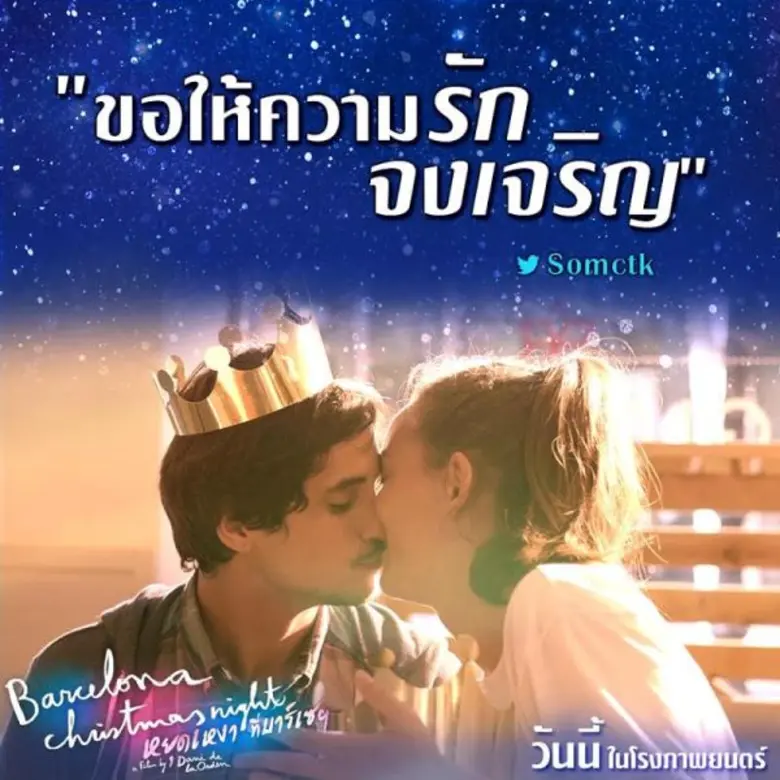 ถือเป็นภาพยนตร์โรแมนติกที่โดนใจผู้ชม โดยก...
