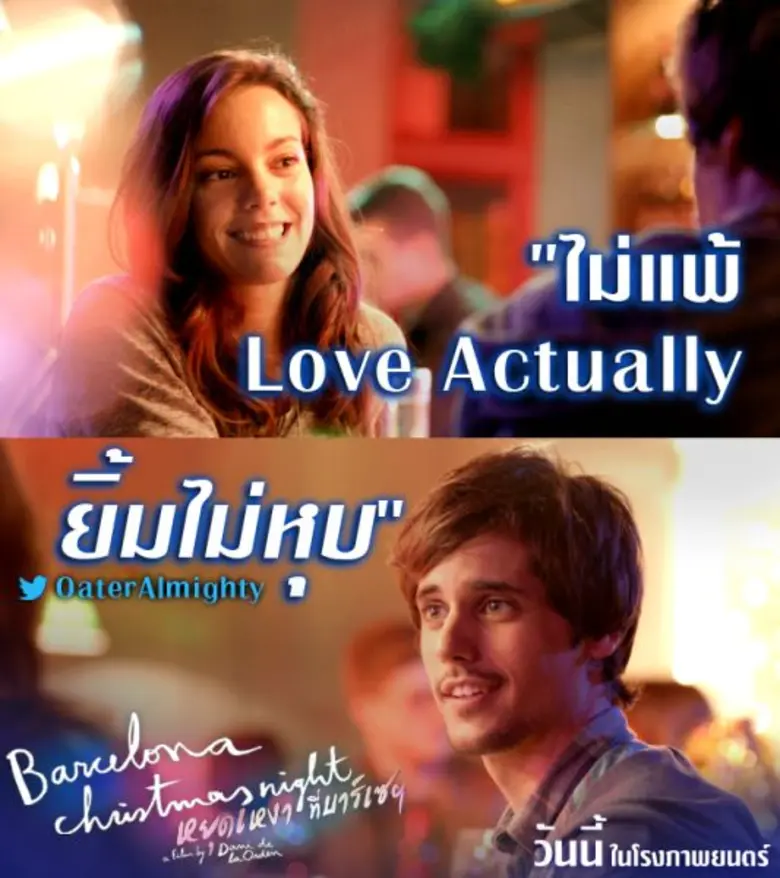 Movie Guide: BARCELONA CHRISTMAS NIGHT หยุดเหงาที่บาร์เซ ฯ โดนใจคนสเปน เข้าชิง 7 รางวัลยอดเยี่ยมสูงสุดของ Premis Gaudi (รางวัลตุ๊กตาทองของภาพยนตร์ที่พูดภาษา คาตาลัน)