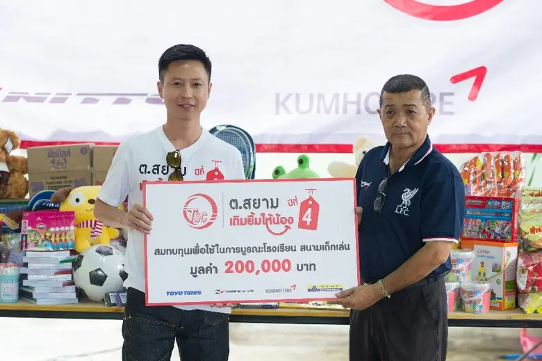 บริษัท ต.สยาม คอมเมอร์เชียล จำกัด ร่วมกับ...