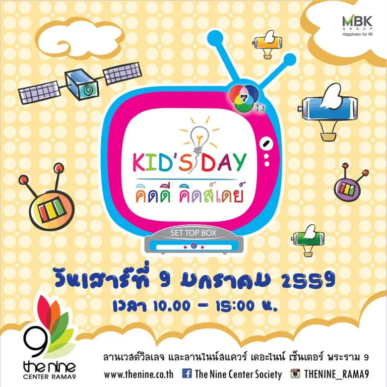 ศูนย์การค้าเดอะไนน์ เซ็นเตอร์ พระราม 9 ธุ...