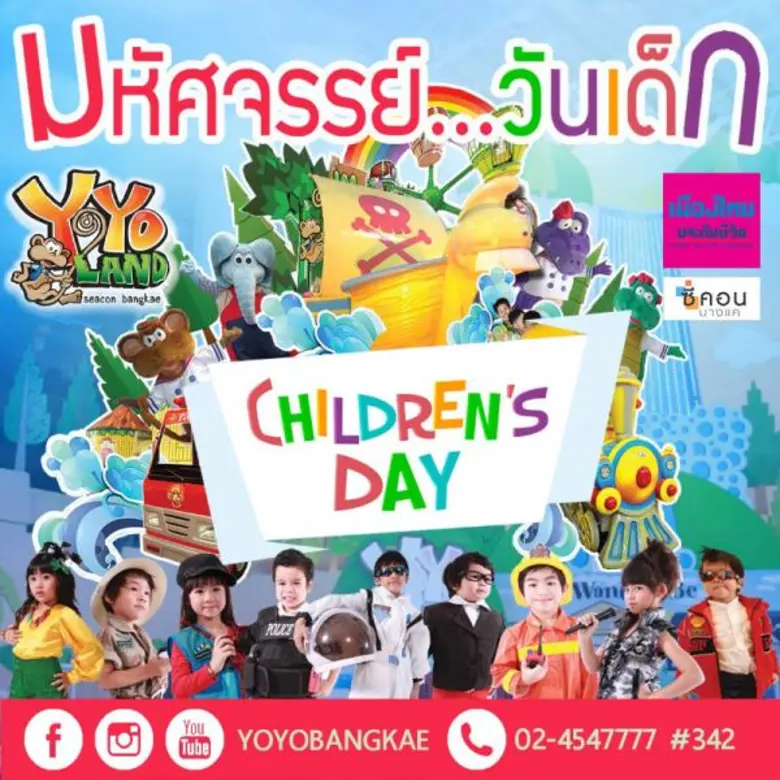 ฉลองความสุขให้เด็กๆ สนุกแบบไม่รู้จบ ในวัน...