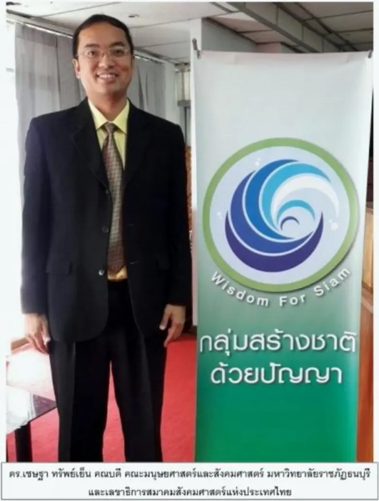 กลุ่มสร้างชาติด้วยปัญญา สมัชชาสยามอารยะ ร...