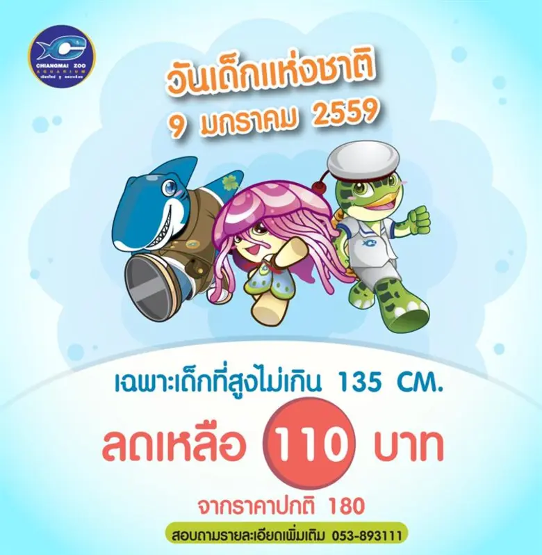 เชียงใหม่ ซู อวาเรียม จัดกิจกรรมวันเด็ก 9...